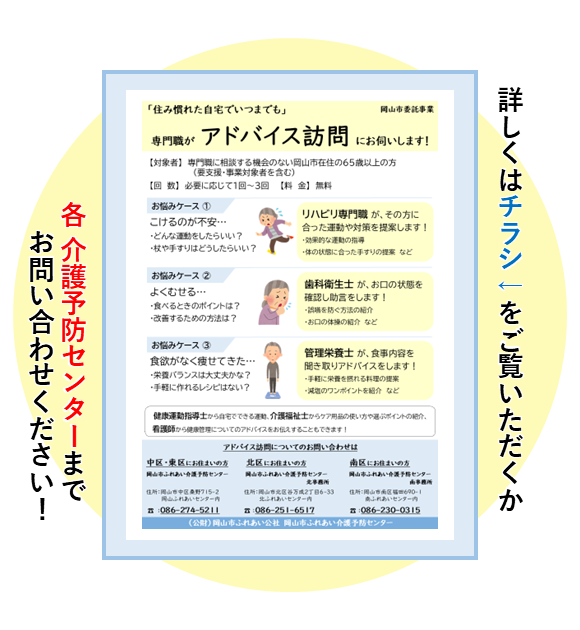 アドバイス訪問のチラシ画像です。