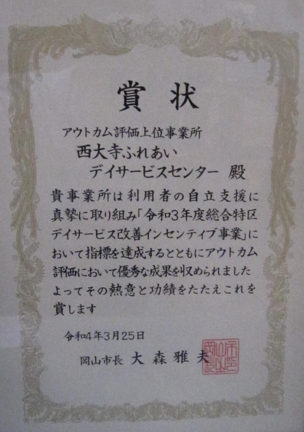 表彰状