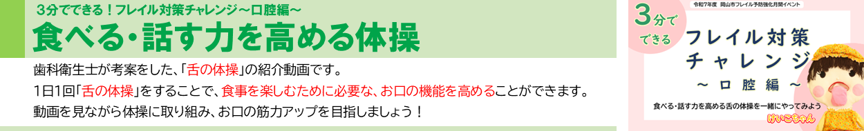 歯科衛生士が考案をした、「舌の体操」の紹介動画です。画像をクリックすると、介護予防センターの動画チャンネルに移動し、該当の動画を視聴することが出来ます。
