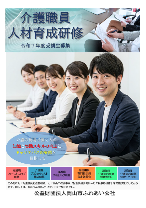 介護職員人材育成研修パンフレットの表紙
