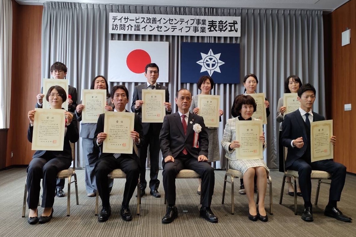 デイサービス改善インセンティブ事業　上位10事業所、集合写真