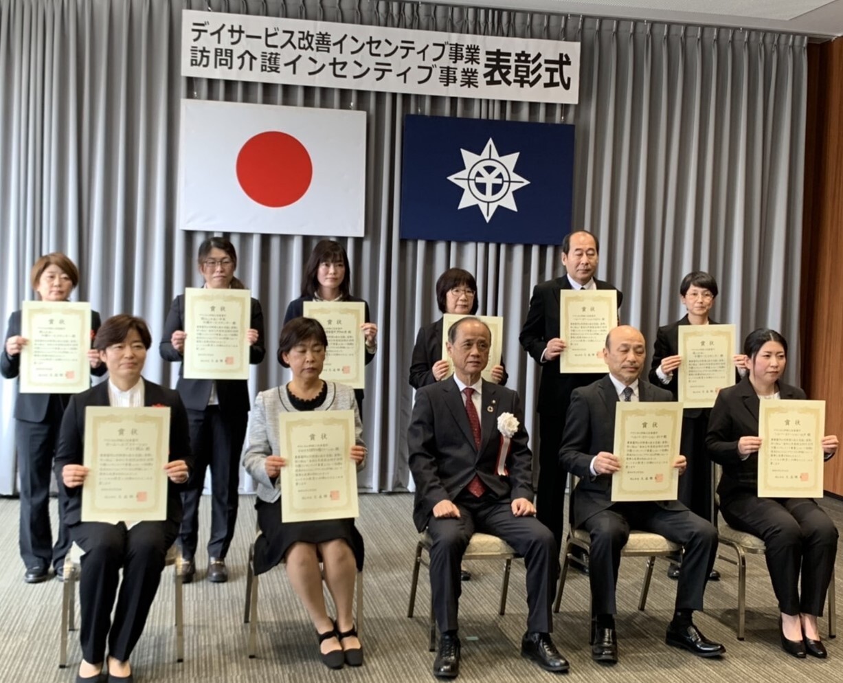 訪問介護インセンティブ事業　上位10事業所、集合写真