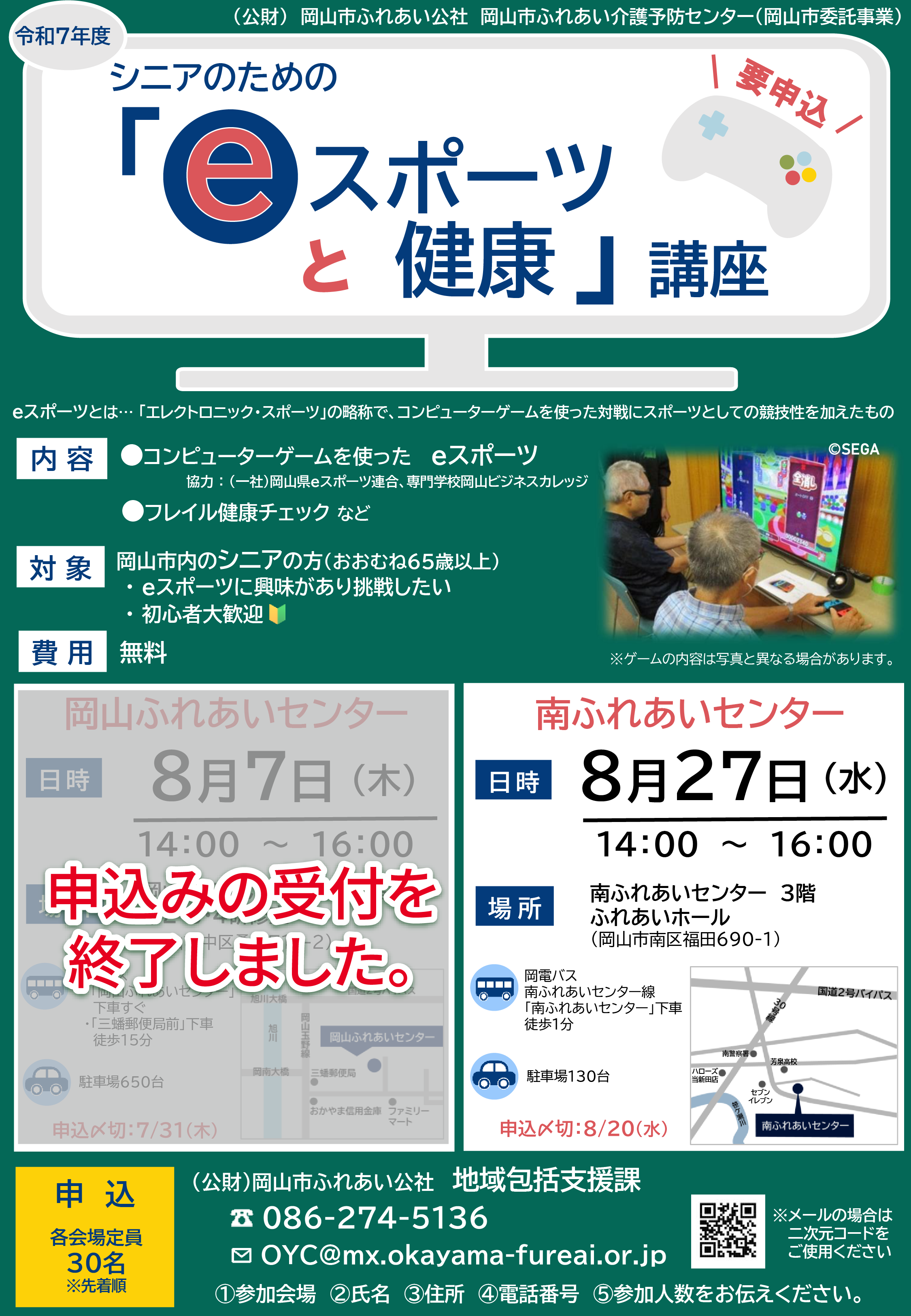 eスポーツのチラシ画像です。