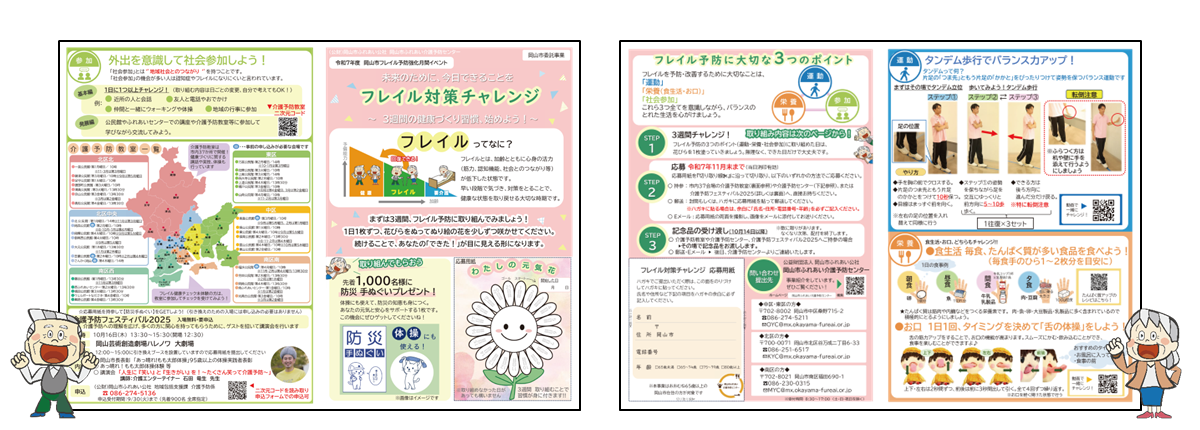 フレイル対策チャレンジシートの見本画像です。