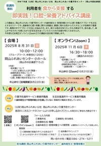 令和7年度「口腔・栄養アドバイス講座チラシ」の画像です。