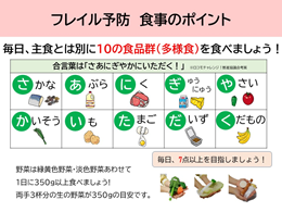 「フレイル予防ができる食事のポイント」について解説をしている画像2です。 毎日、主食とは別に「10の食品群(多様食)」を意識して摂りましょう。合言葉は「さあにぎやかにいただく」です。 ・野菜は緑黄色野菜、淡色野菜あわせて1日350グラム以上食べましょう。(※両手3杯分の生野菜が350グラムの目安です。) ・毎日7点以上を目指しましょう。