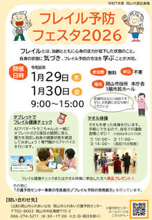 令和8年に開催される、フレイル啓発イベントのチラシ画像です。