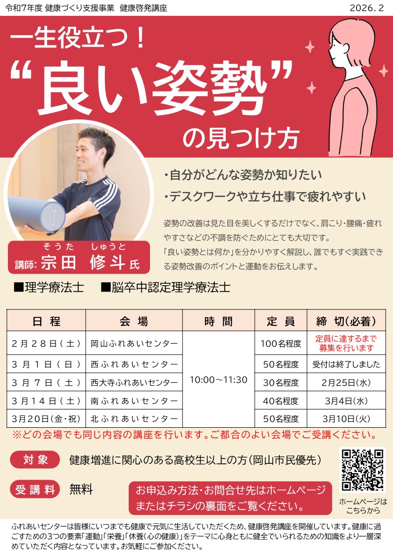 一生役立つ良い姿勢の見つけ方