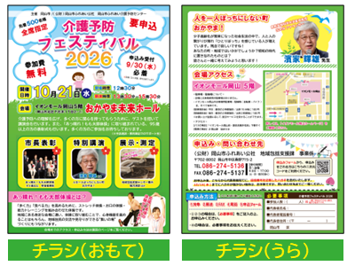 介護予防フェスティバル2026のチラシ画像です