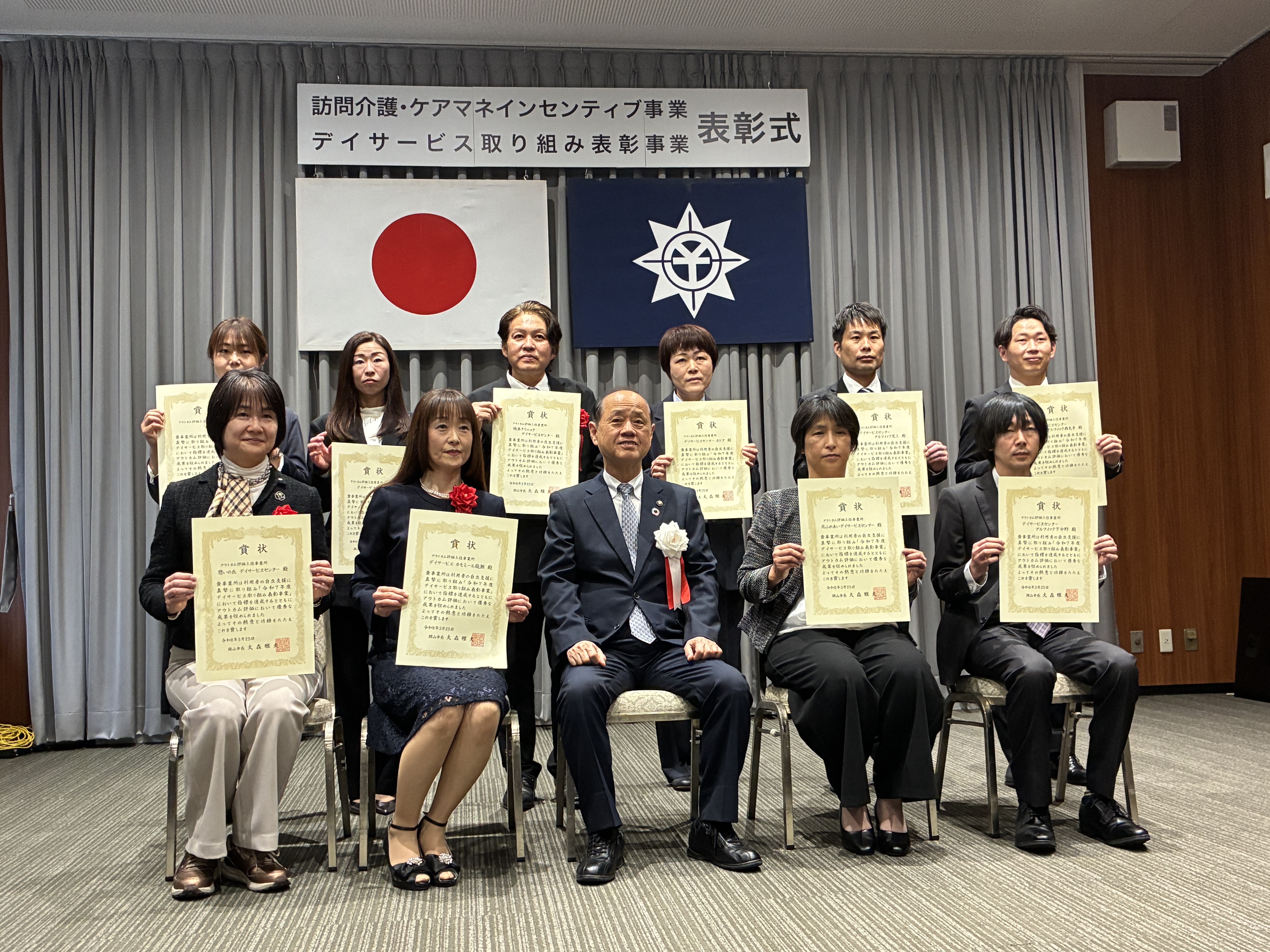 通所介護事業の表彰の写真