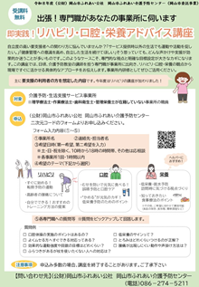 【令和8年度】リハビリ・口腔・栄養アドバイス講座のチラシ画像です。