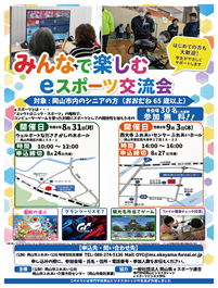eスポーツのチラシ画像です。