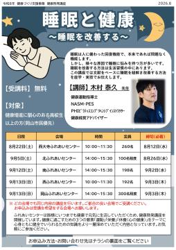 睡眠と健康~睡眠を改善する~