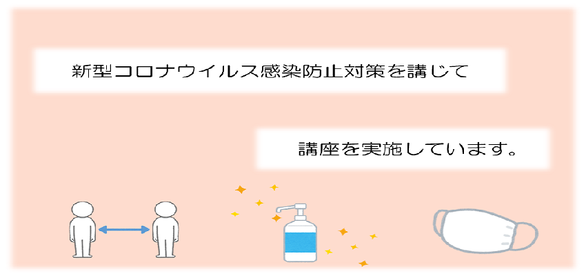 新型コロナウイルス感染症感染拡大注意喚起