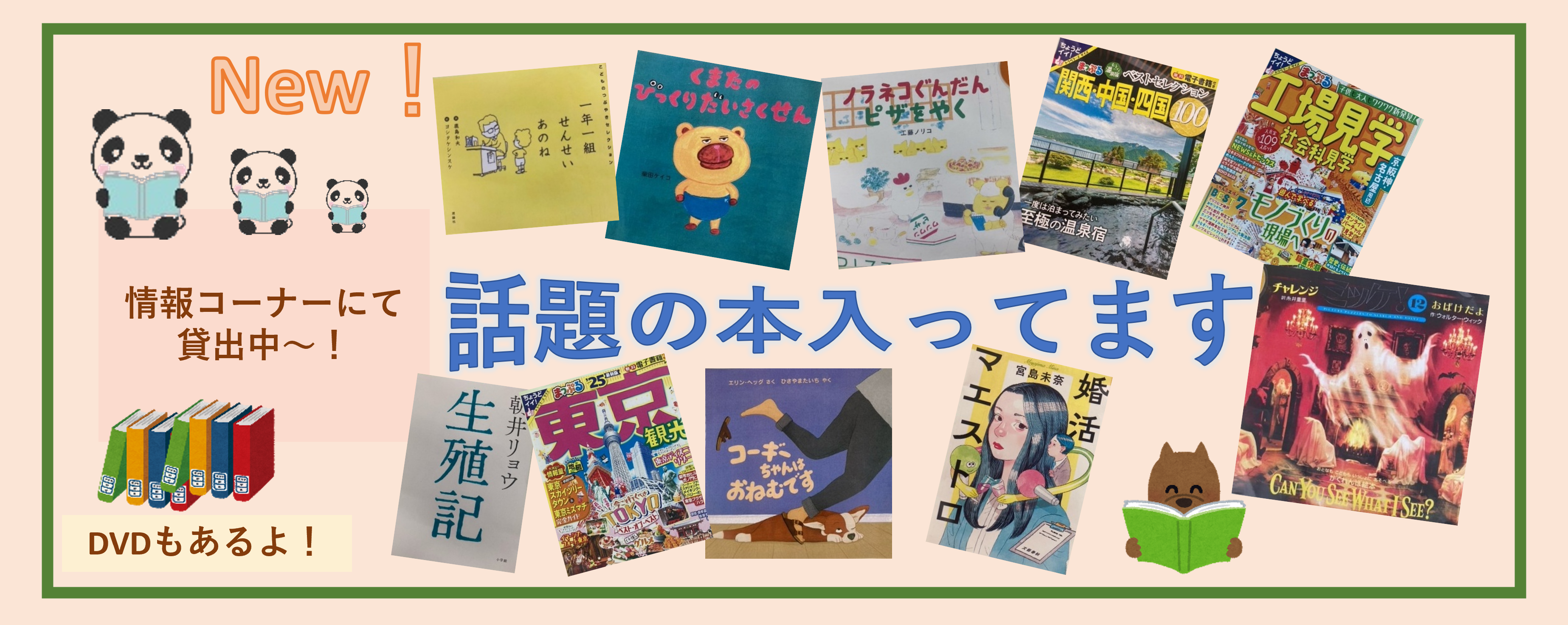 情報コーナー本の写真