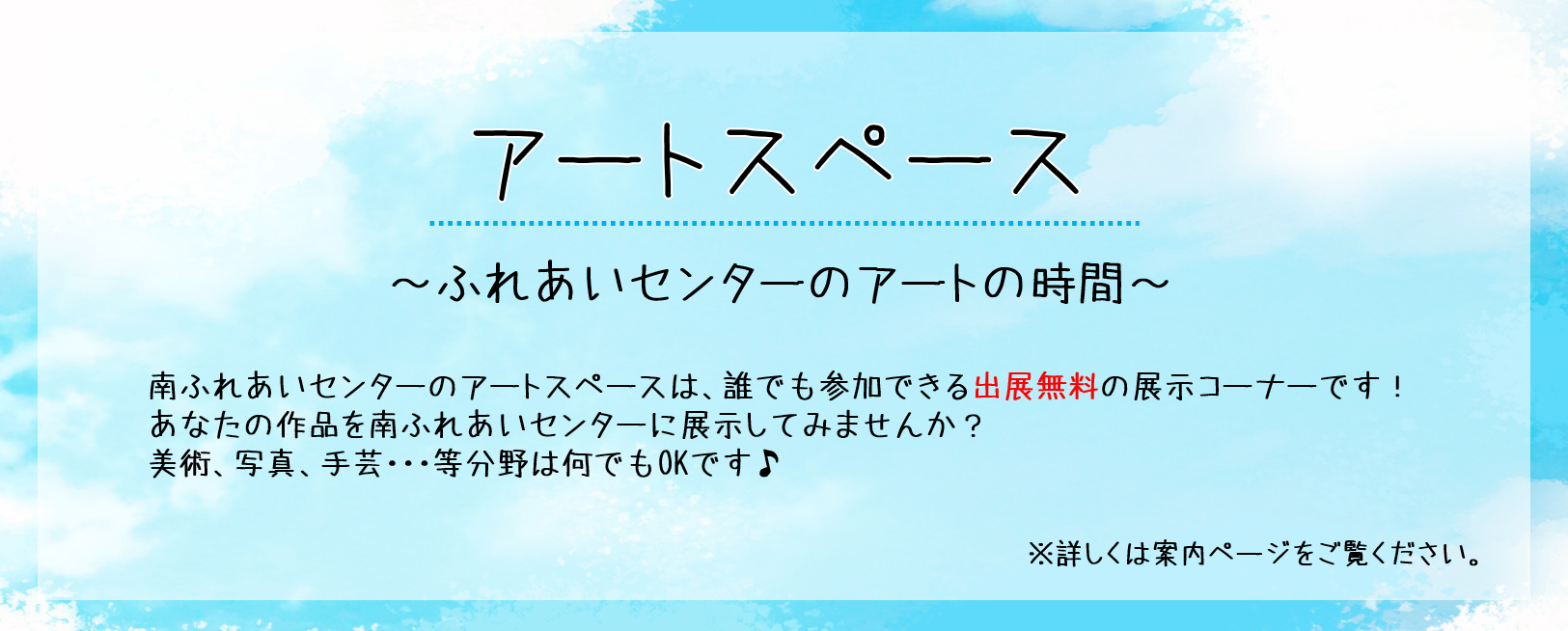 アートスペース