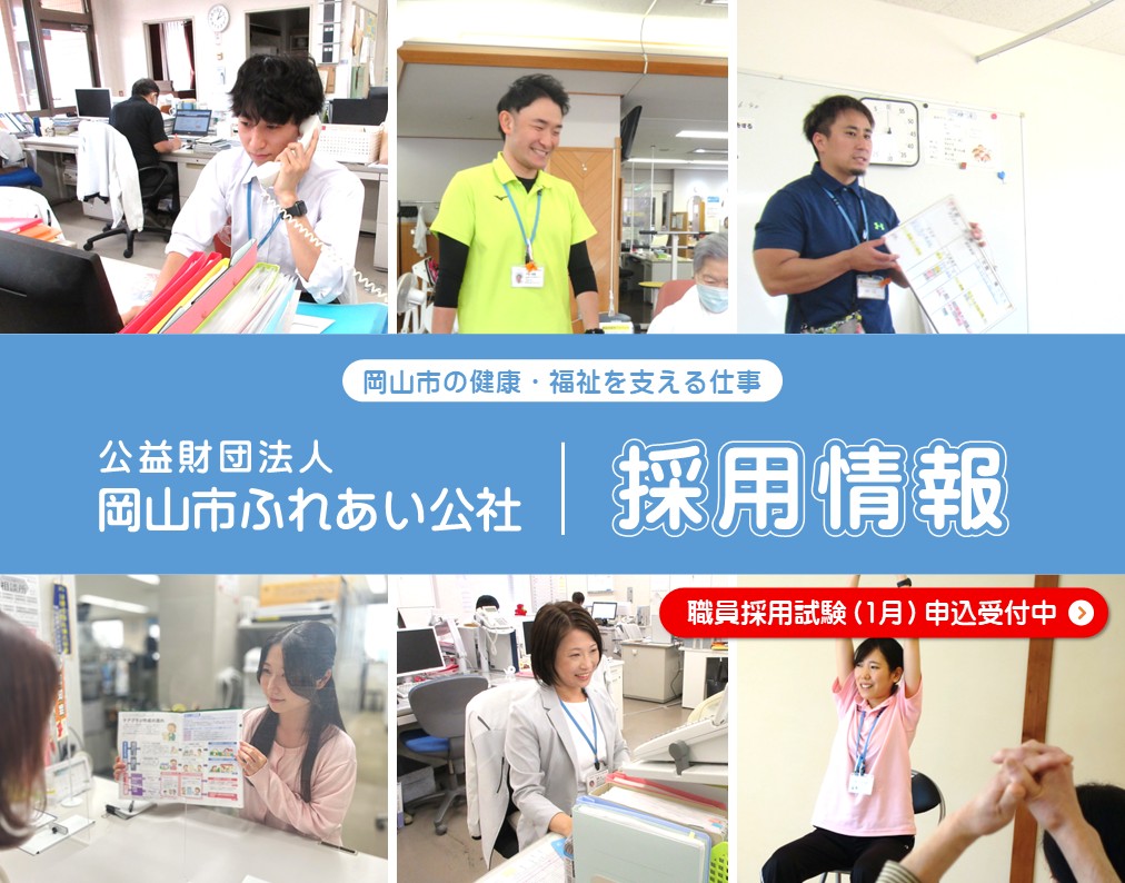 職員採用試験1月