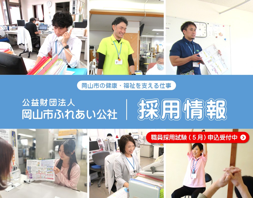 職員採用試験5月