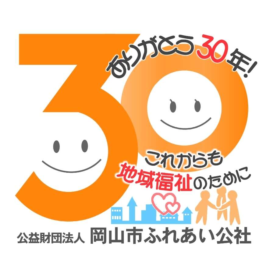 30周年記念ロゴ