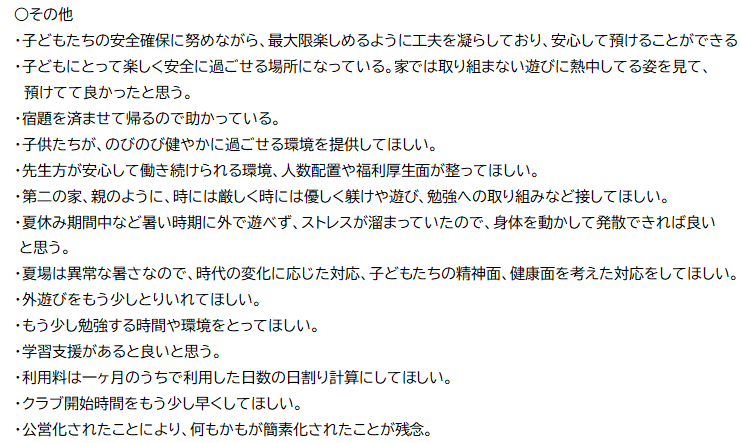 アンケート結果その4です。