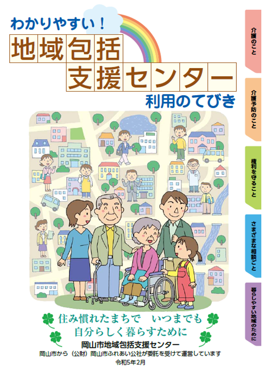 地域包括支援センター利用のてびきの表紙画像