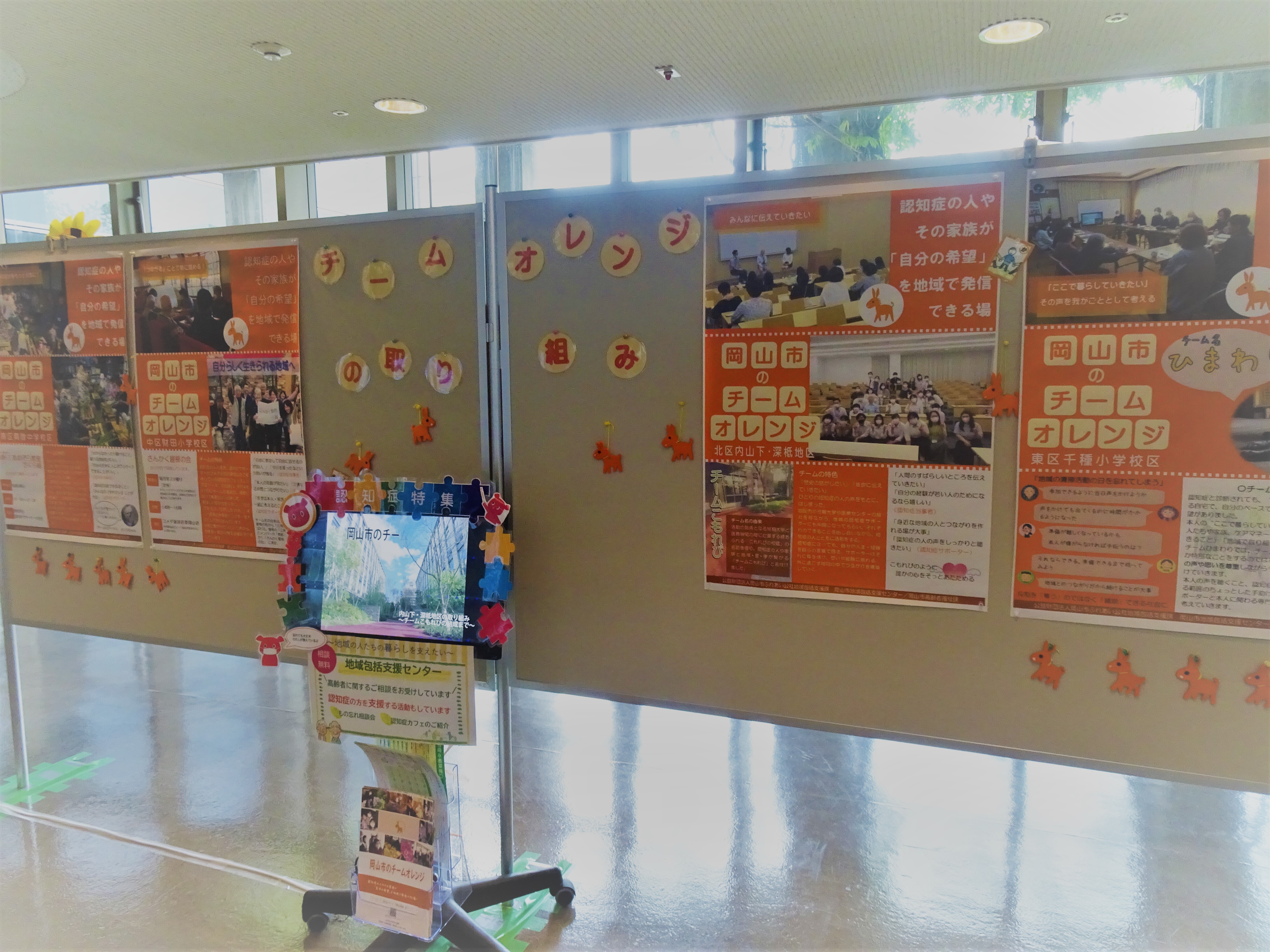 チームオレンジ展示