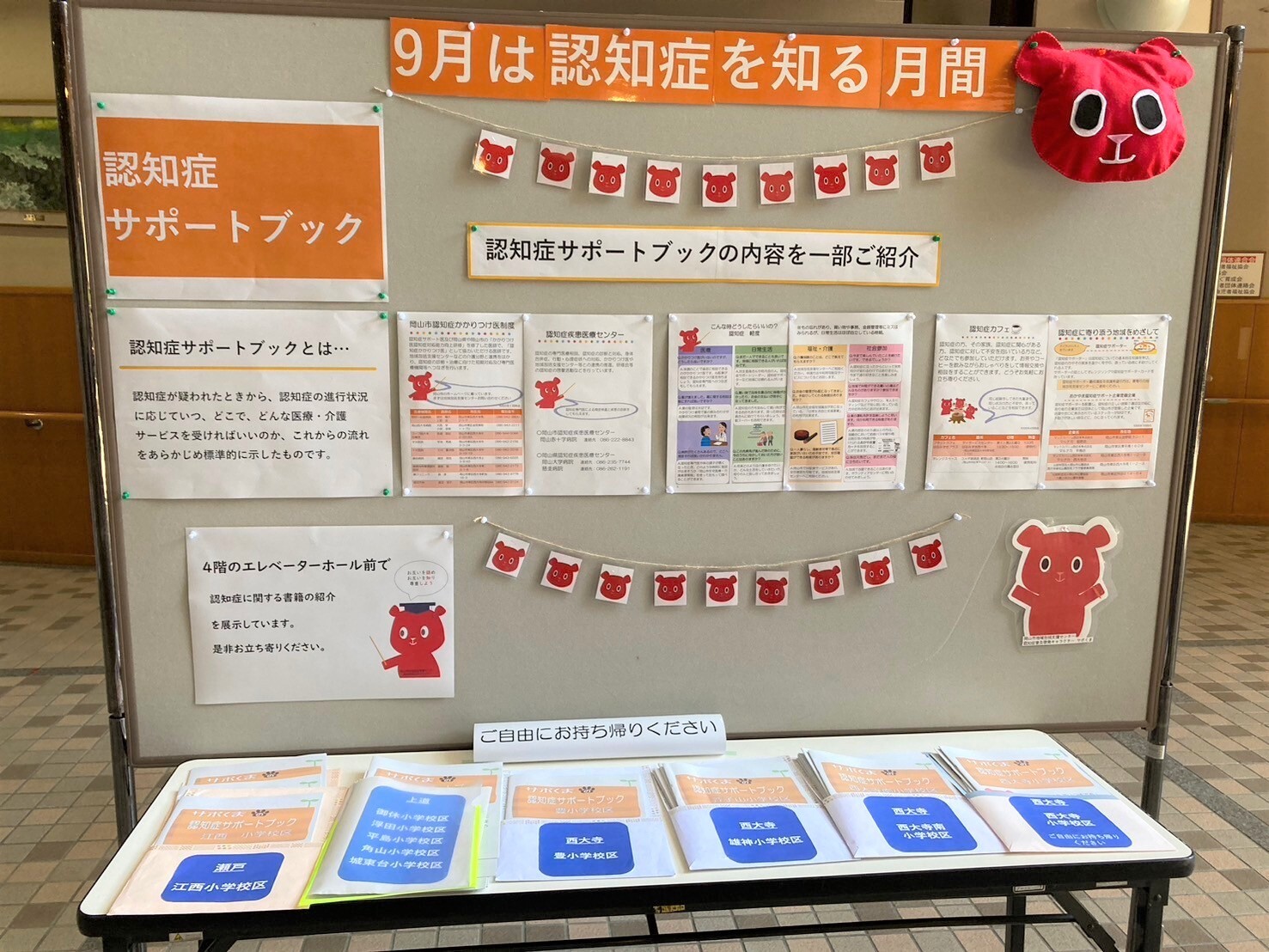 認知症サポートブック