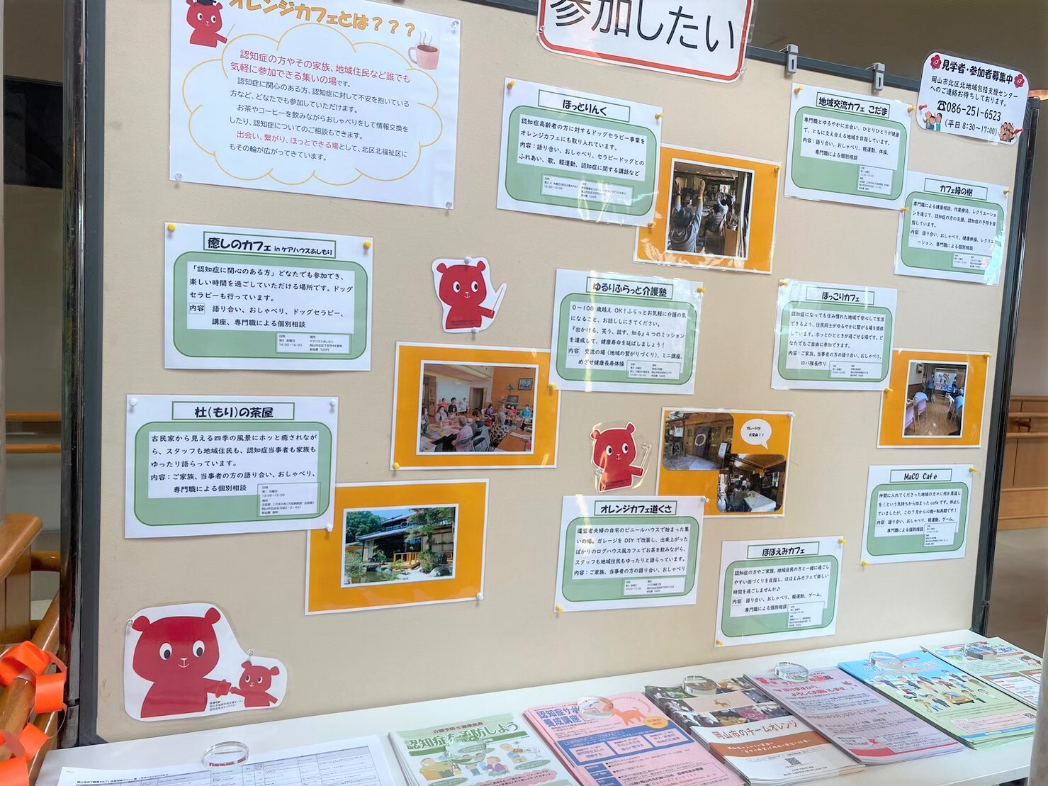 おれんじカフェ展示