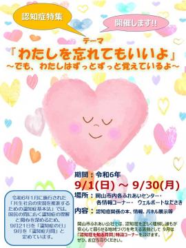 アルツハイマー月間ポスター
