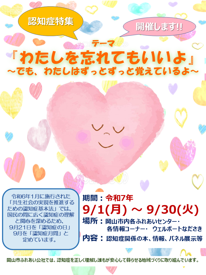 アルツハイマー月間ポスター