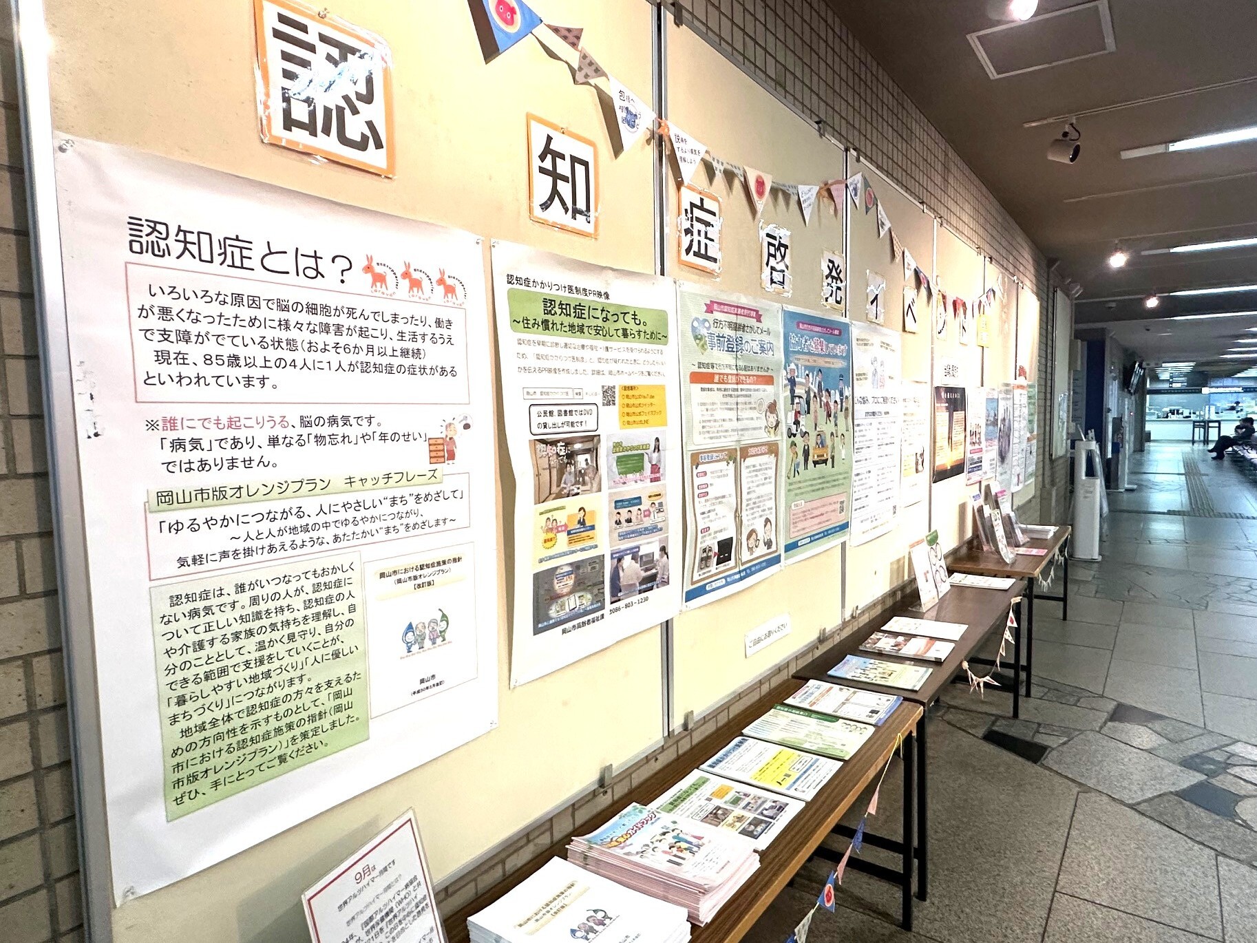 岡山市役所認知症パネル展