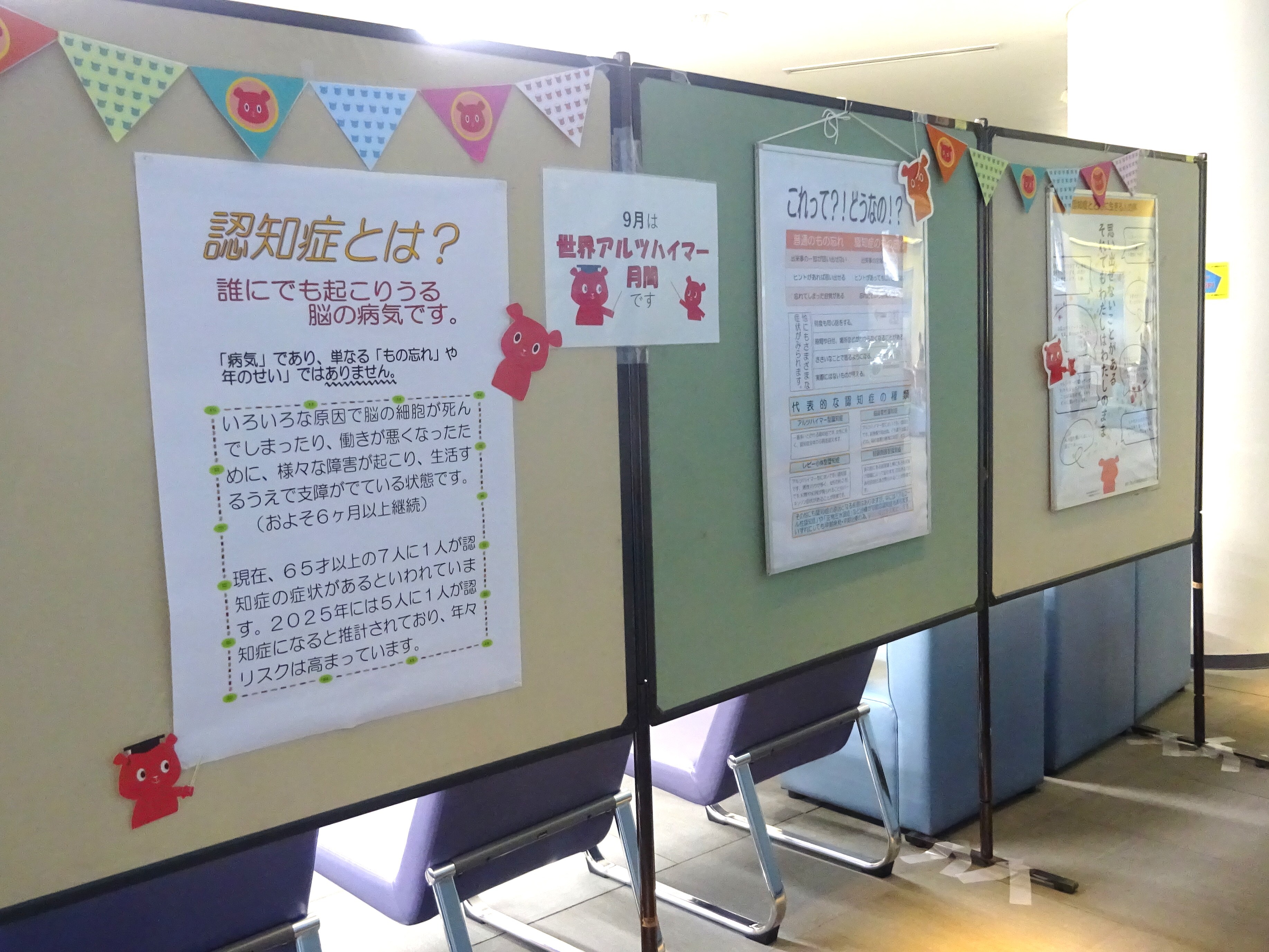 南ふれあいセンター認知症パネル展