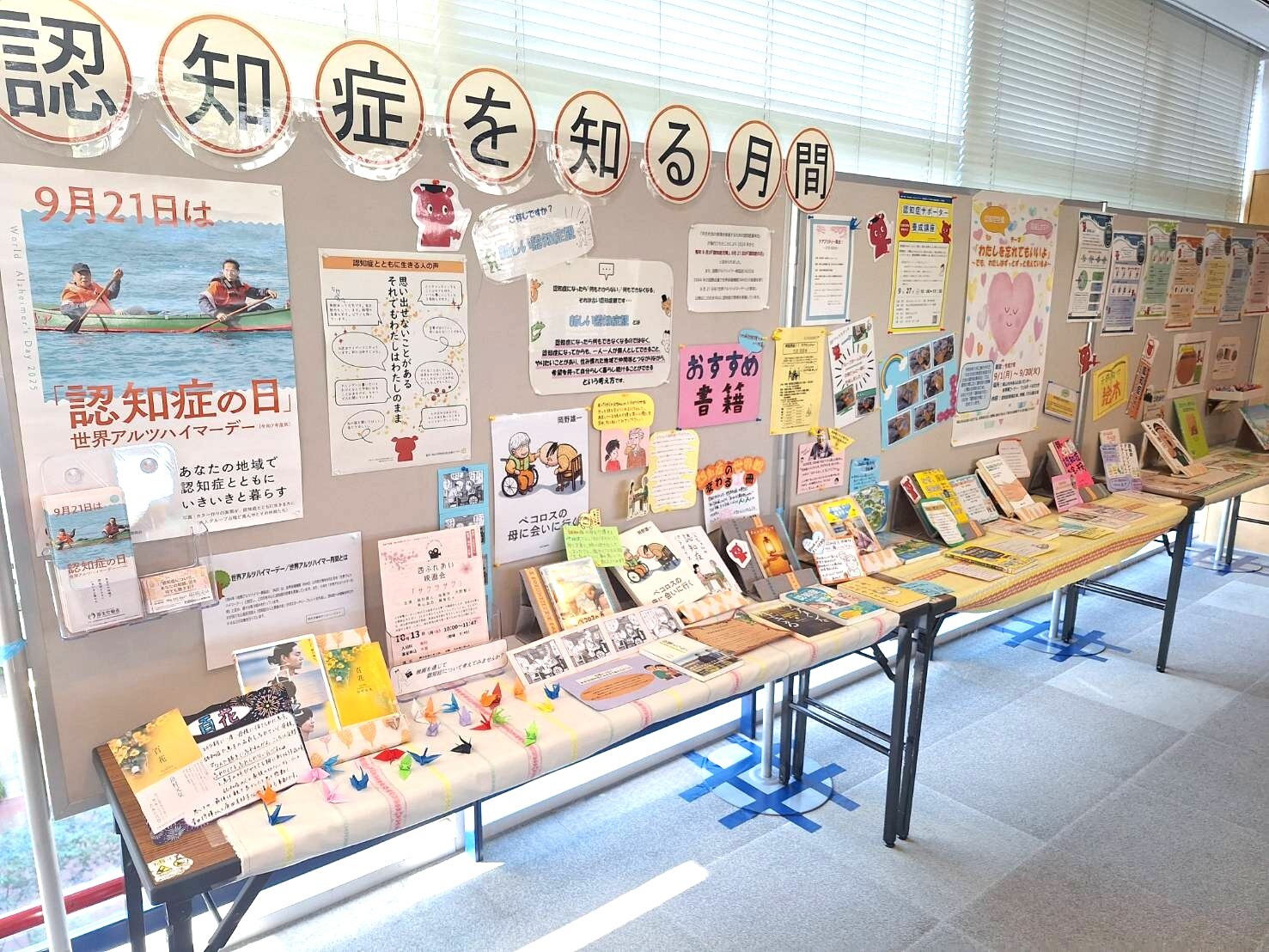 西ふれあいセンター認知症パネル展