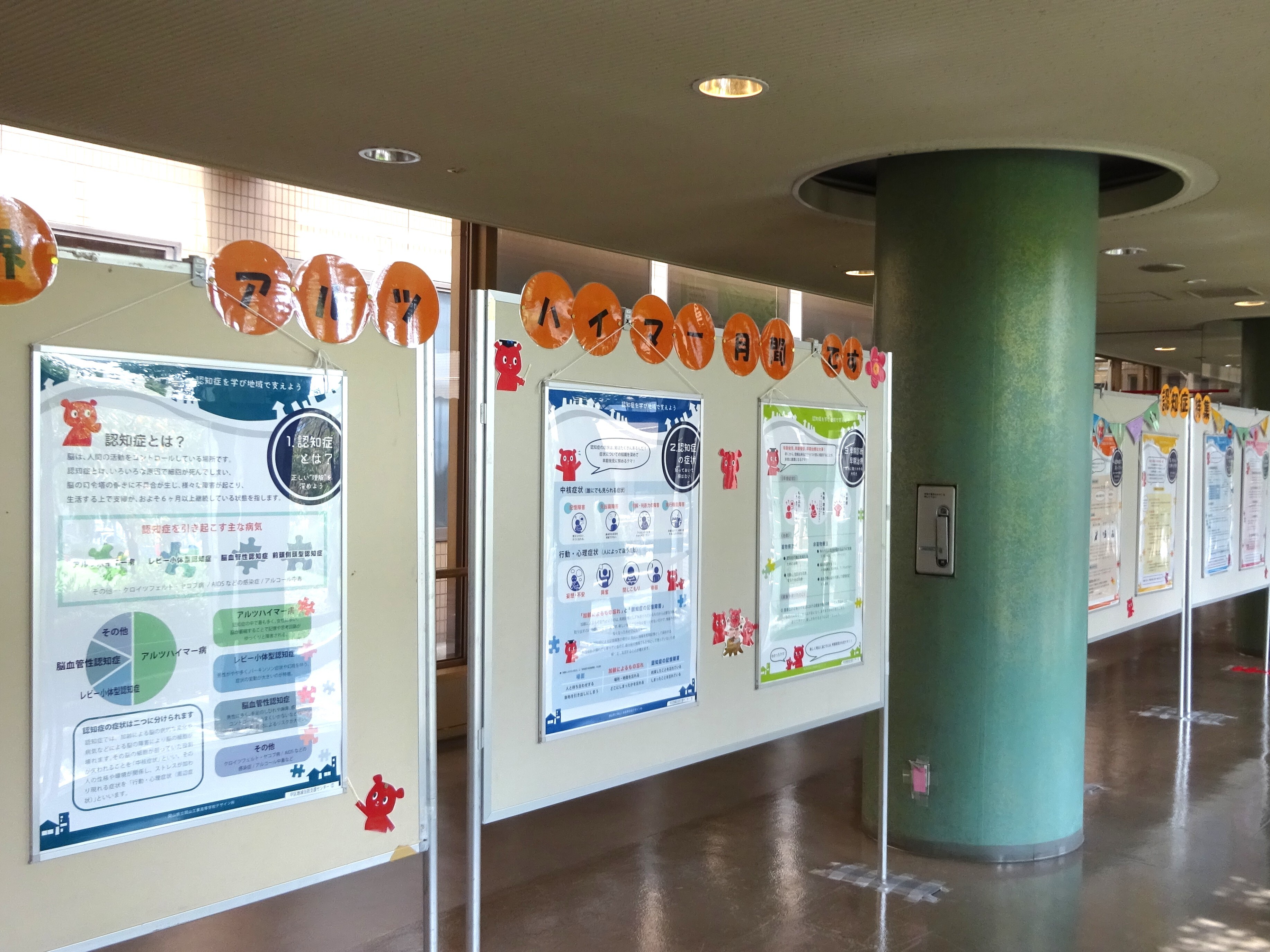 岡山ふれあいセンター認知症パネル展