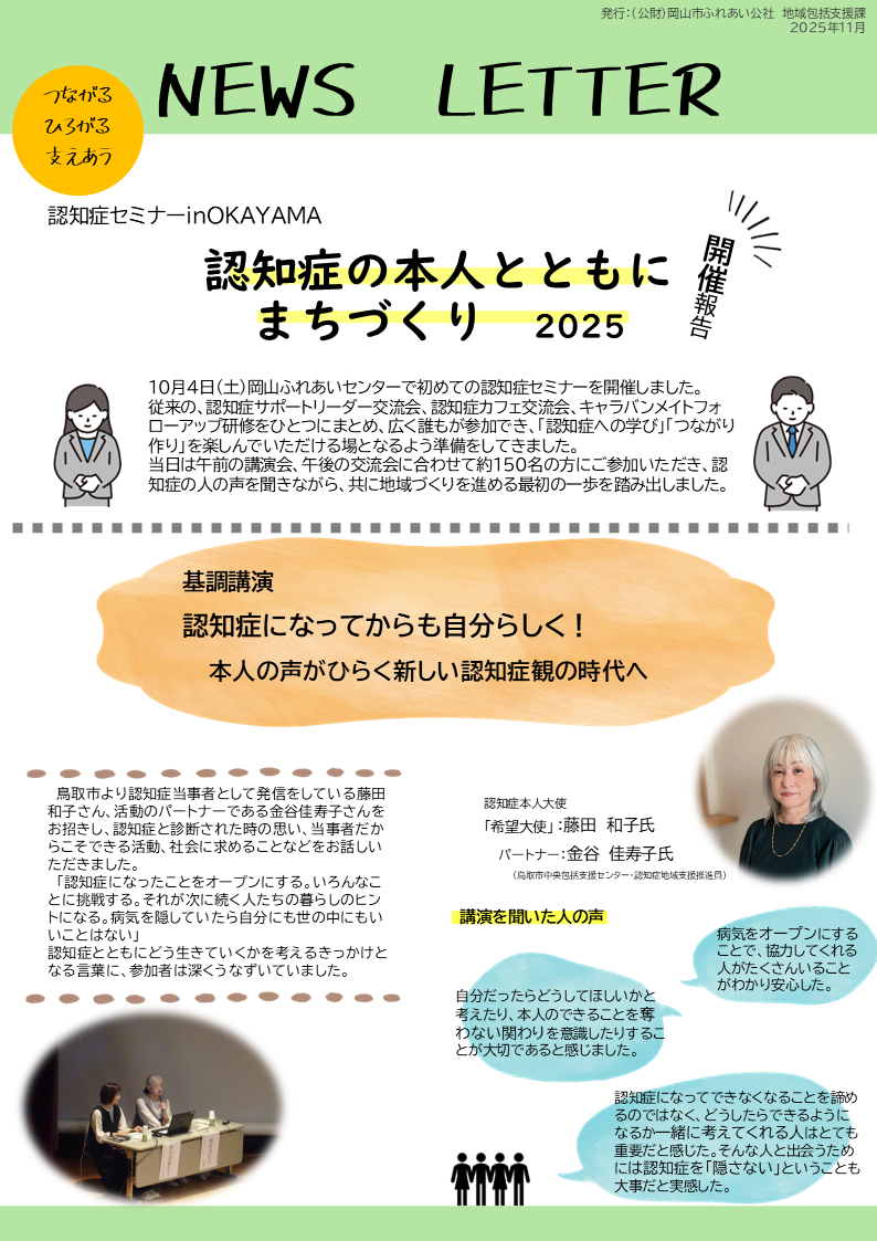 ニュースレターの画像　クリックするとPDFを開きます