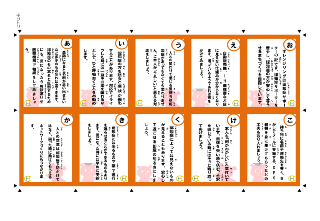 サポくまのかるた解説