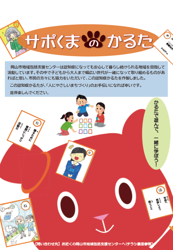 サポくまのかるたチラシ