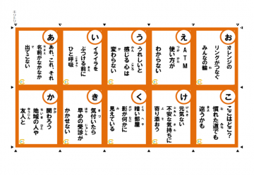 サポくまのかるた読み札