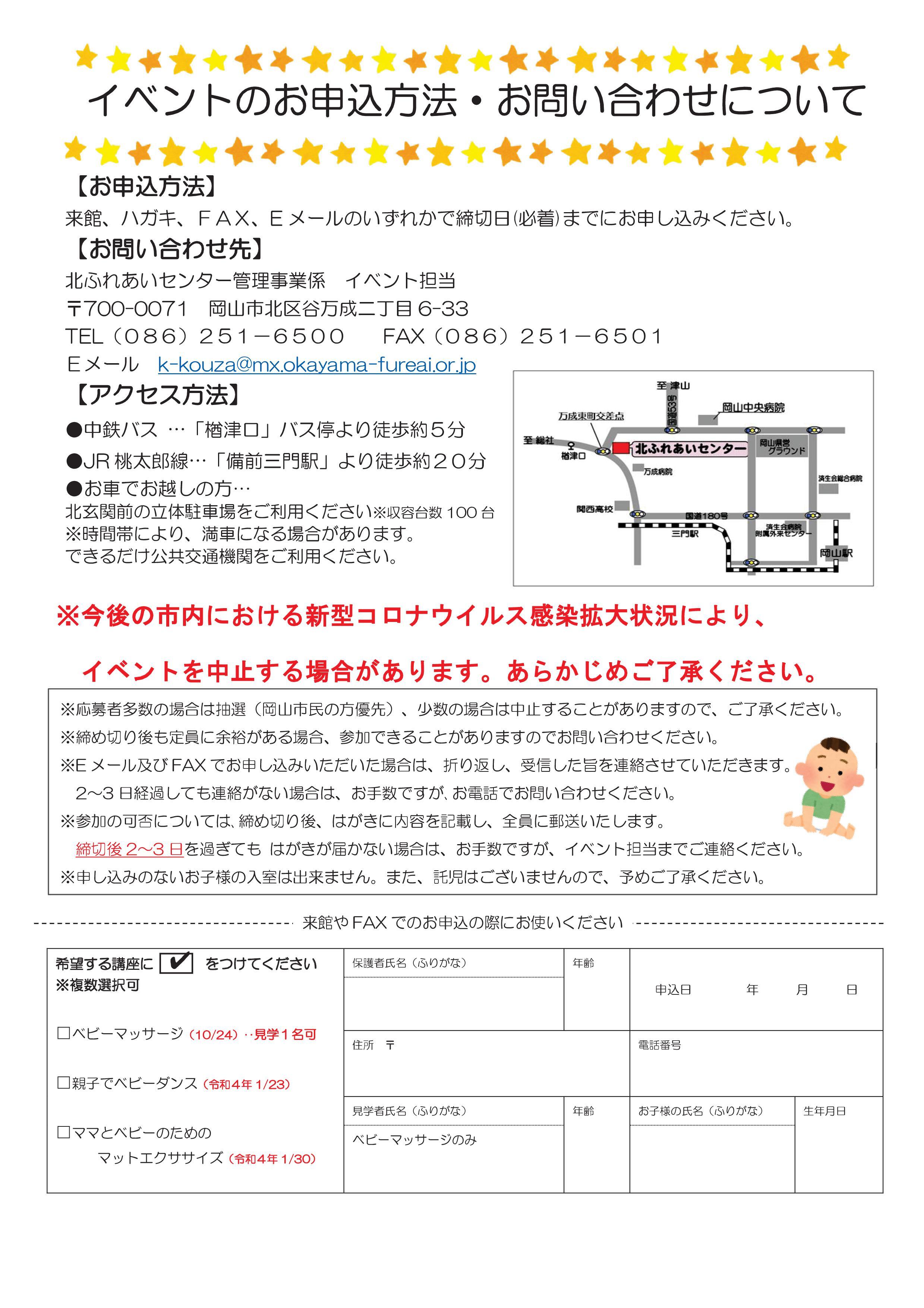 申込方法など