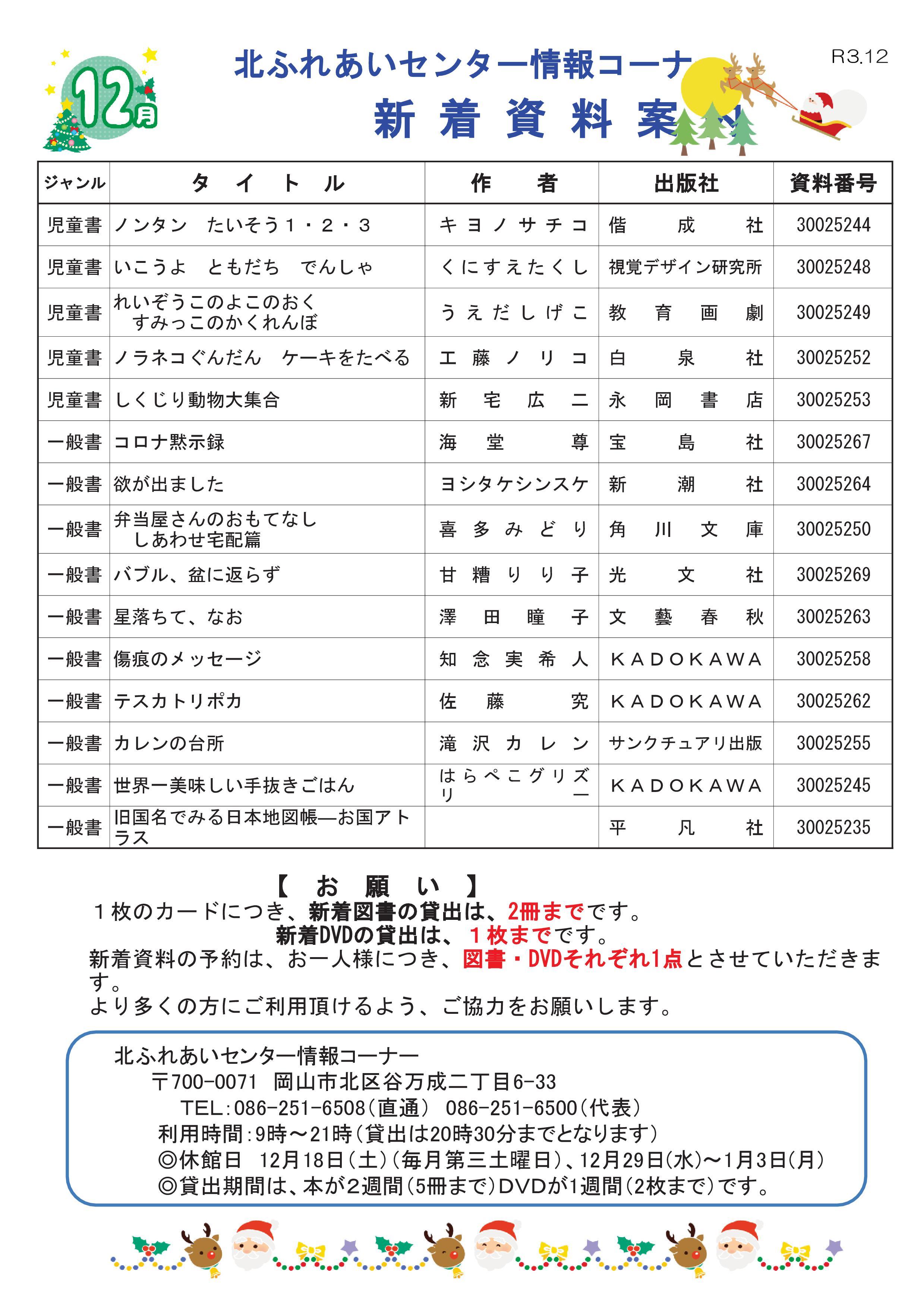 12月新着資料案内