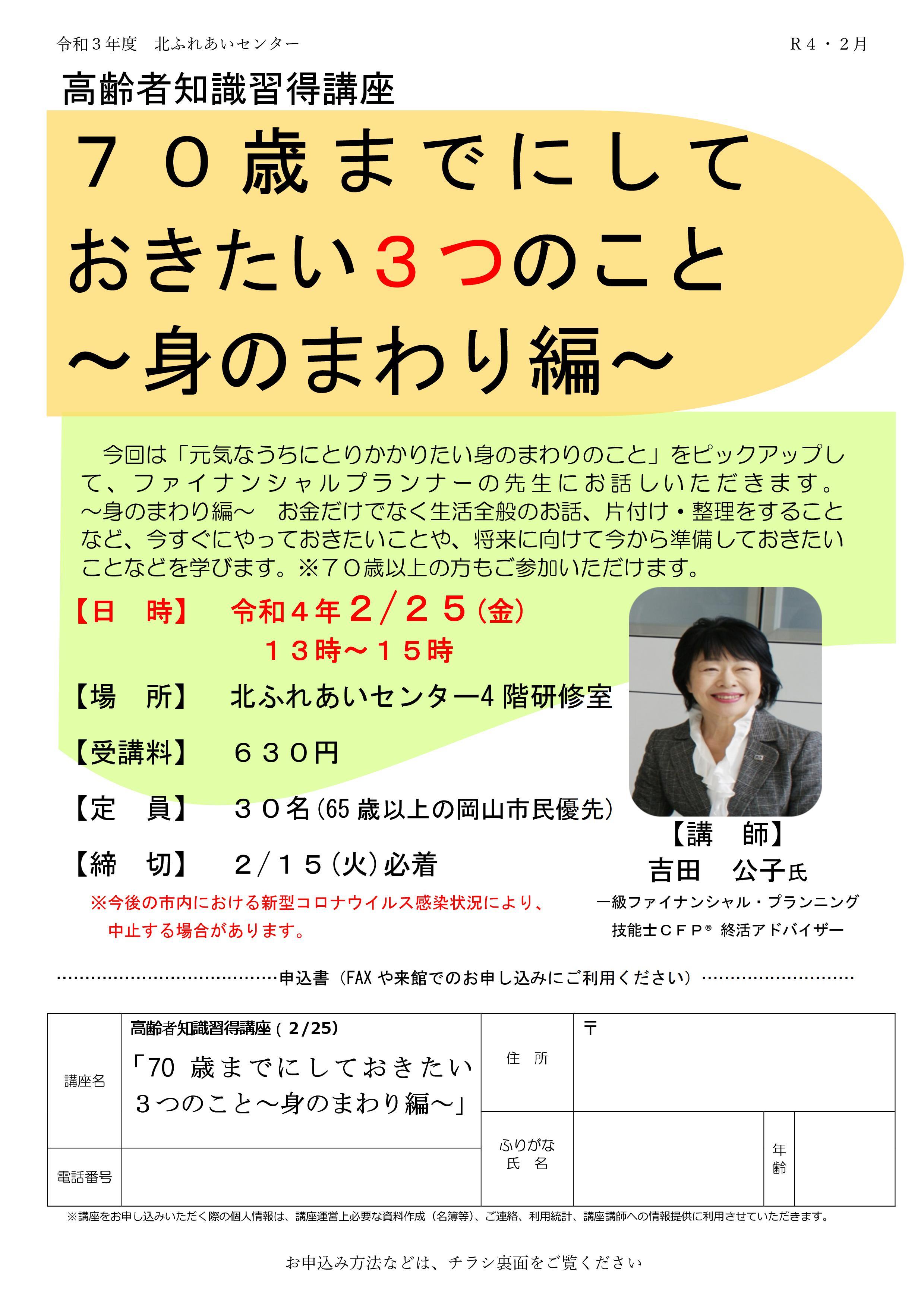 70歳までにしておきたい3つのこと～身のまわり編～