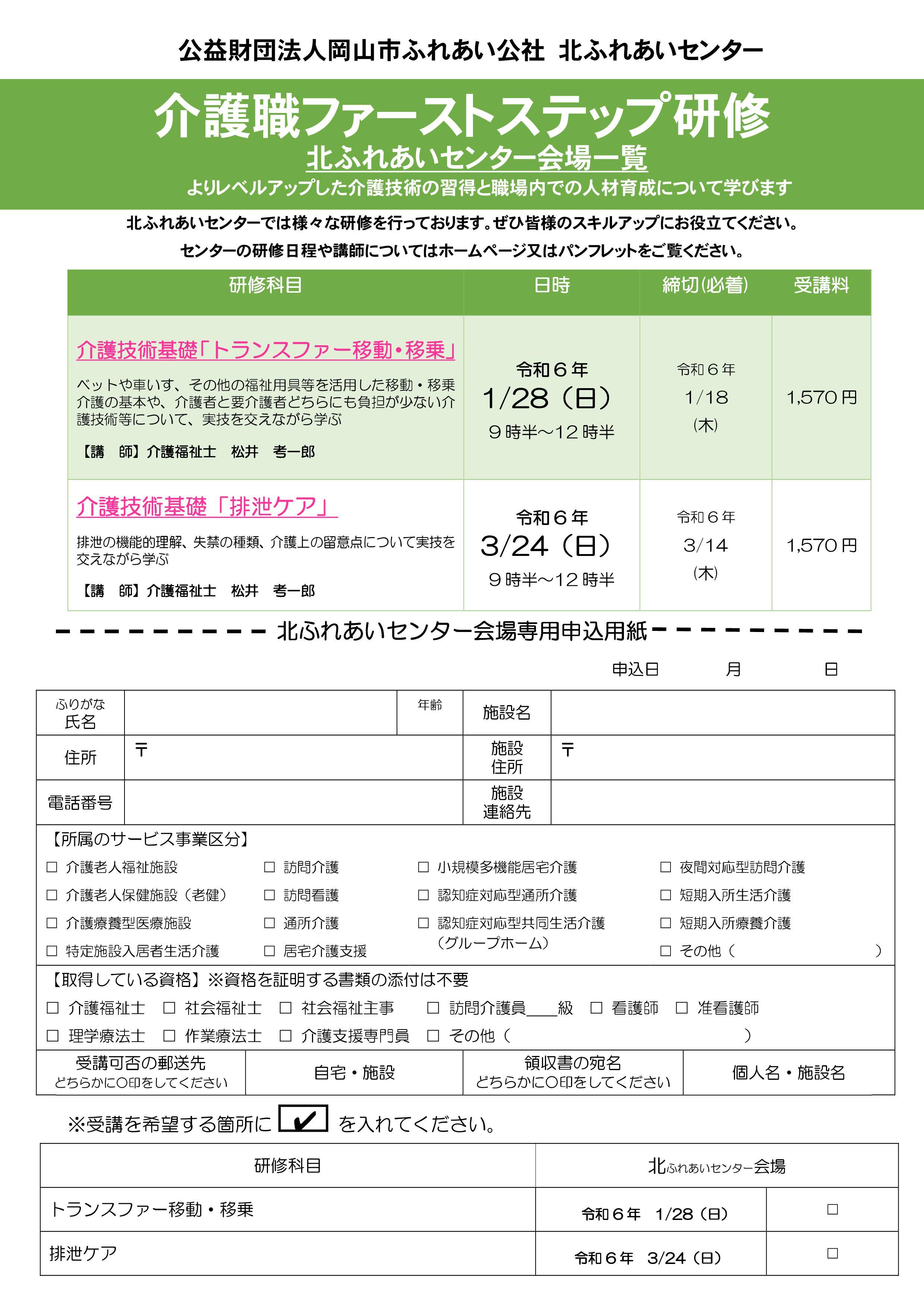 ファーストステップ