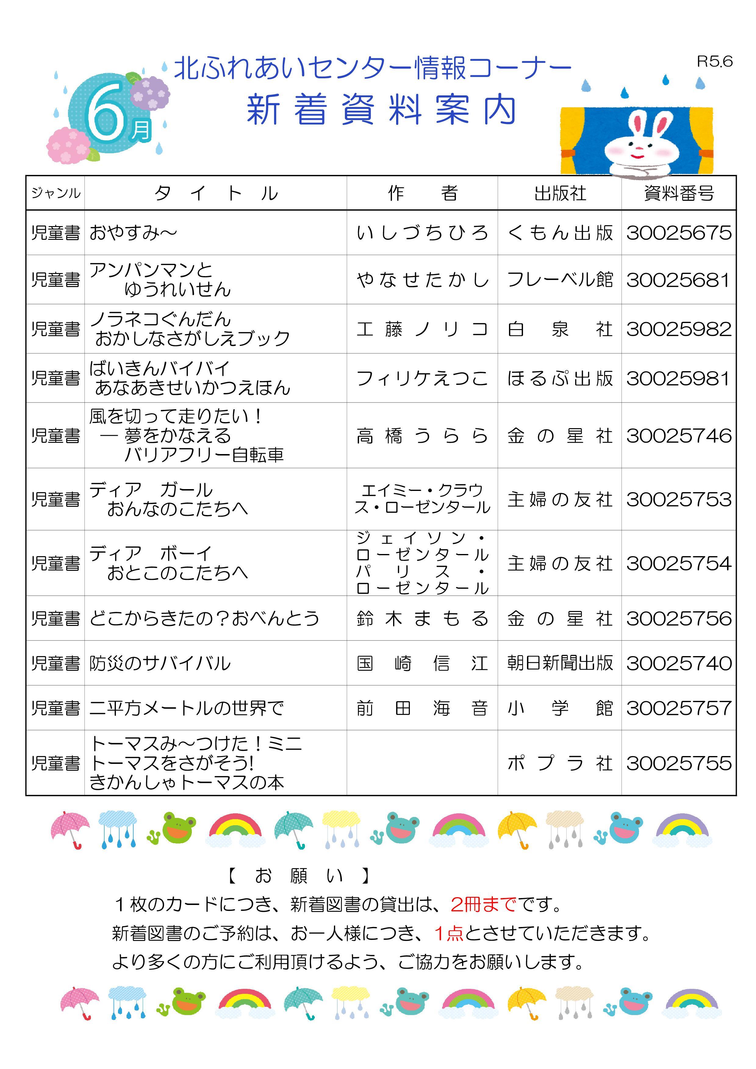 6月新着案内