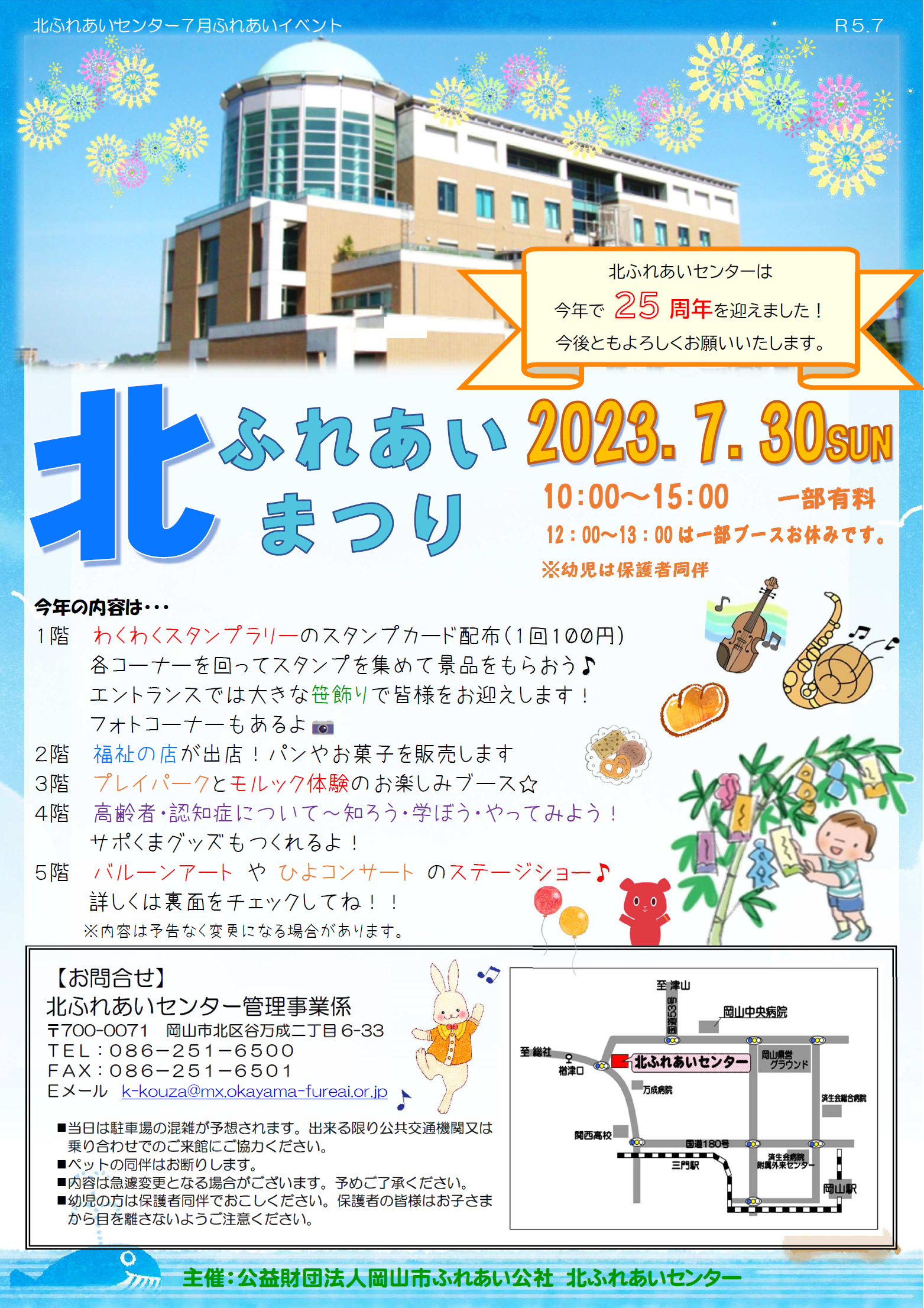 7月イベント