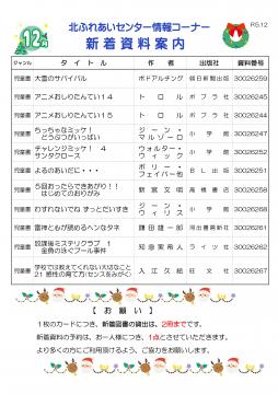 10月新着案内