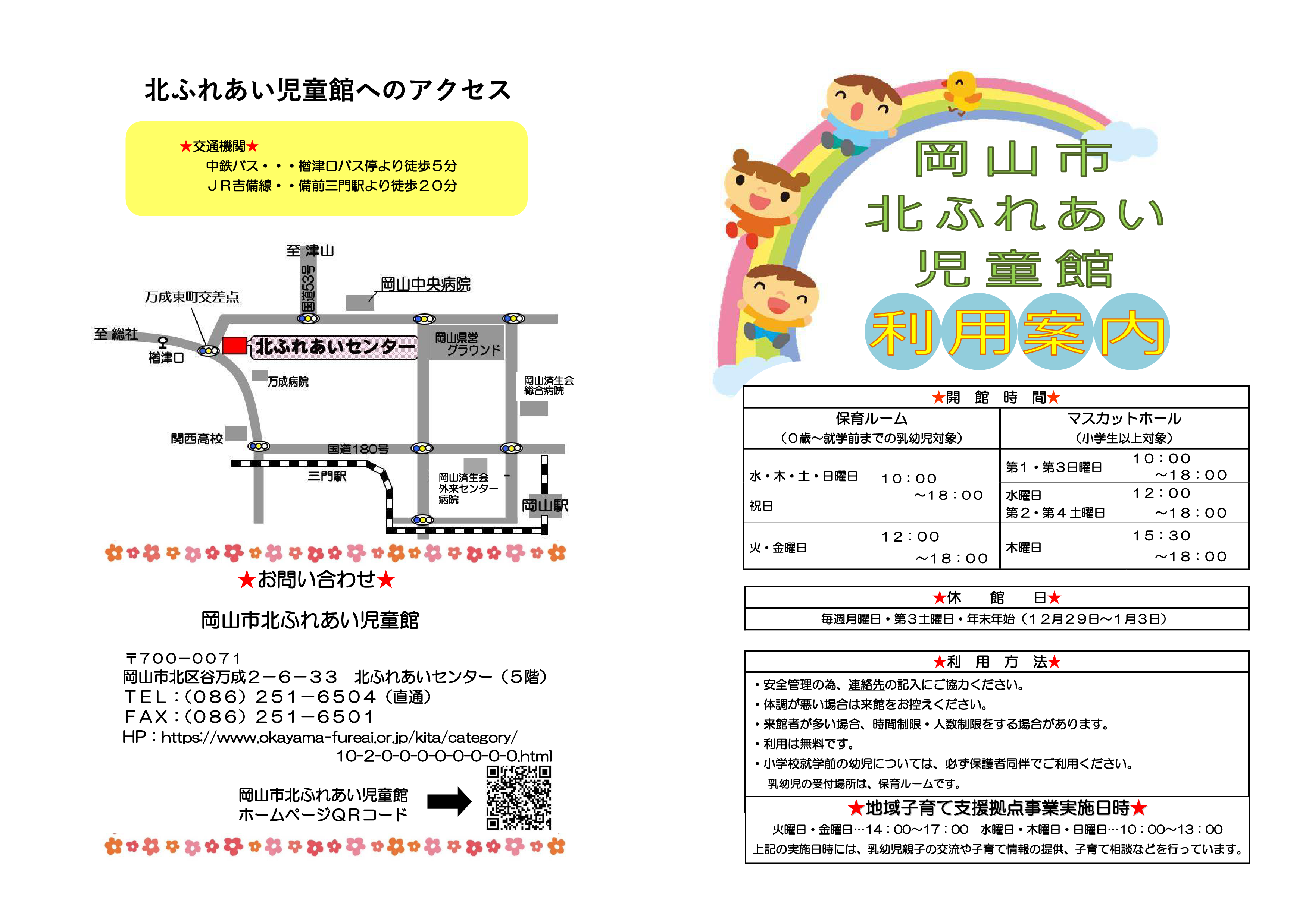利用案内の外側