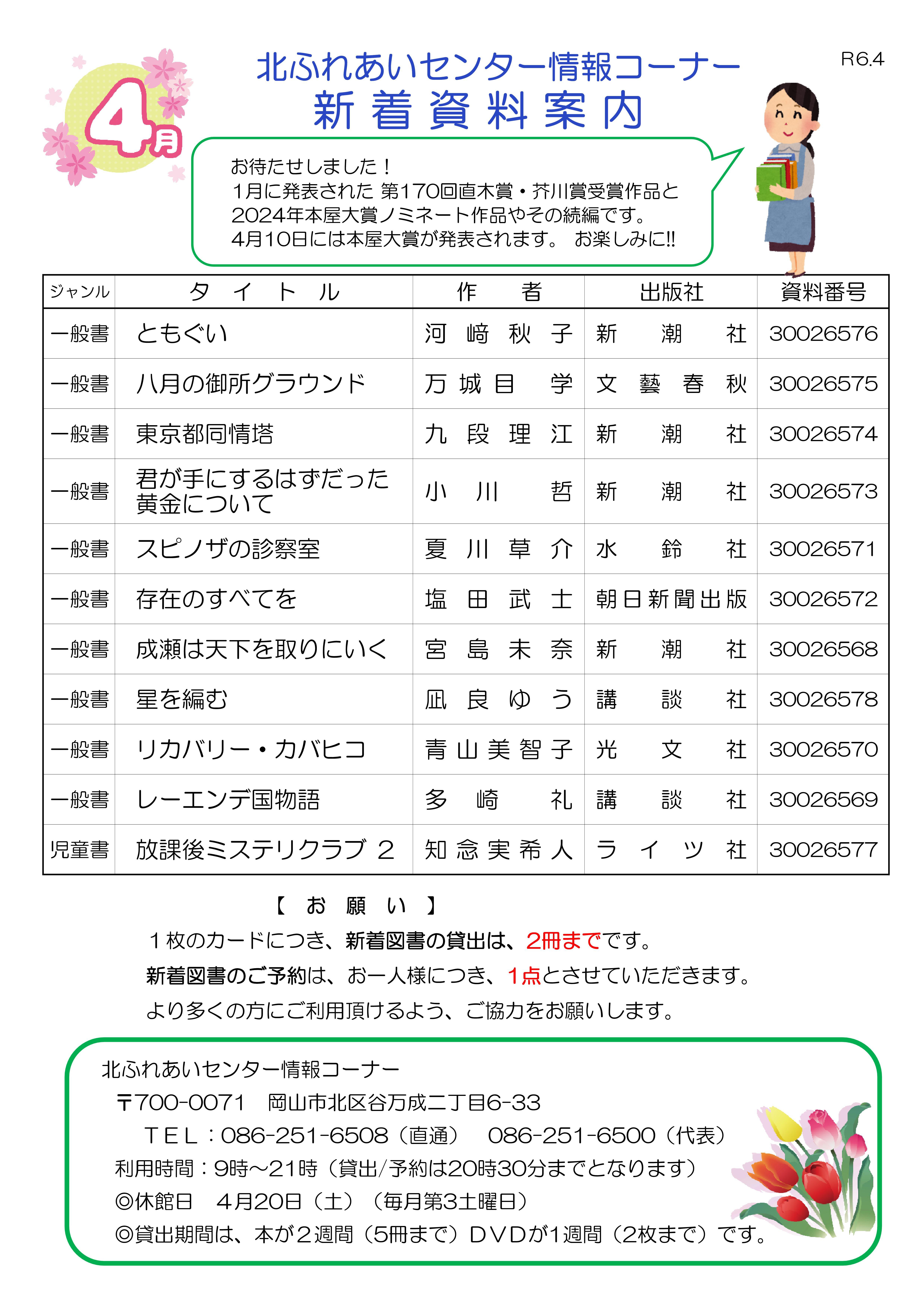 10月新着案内