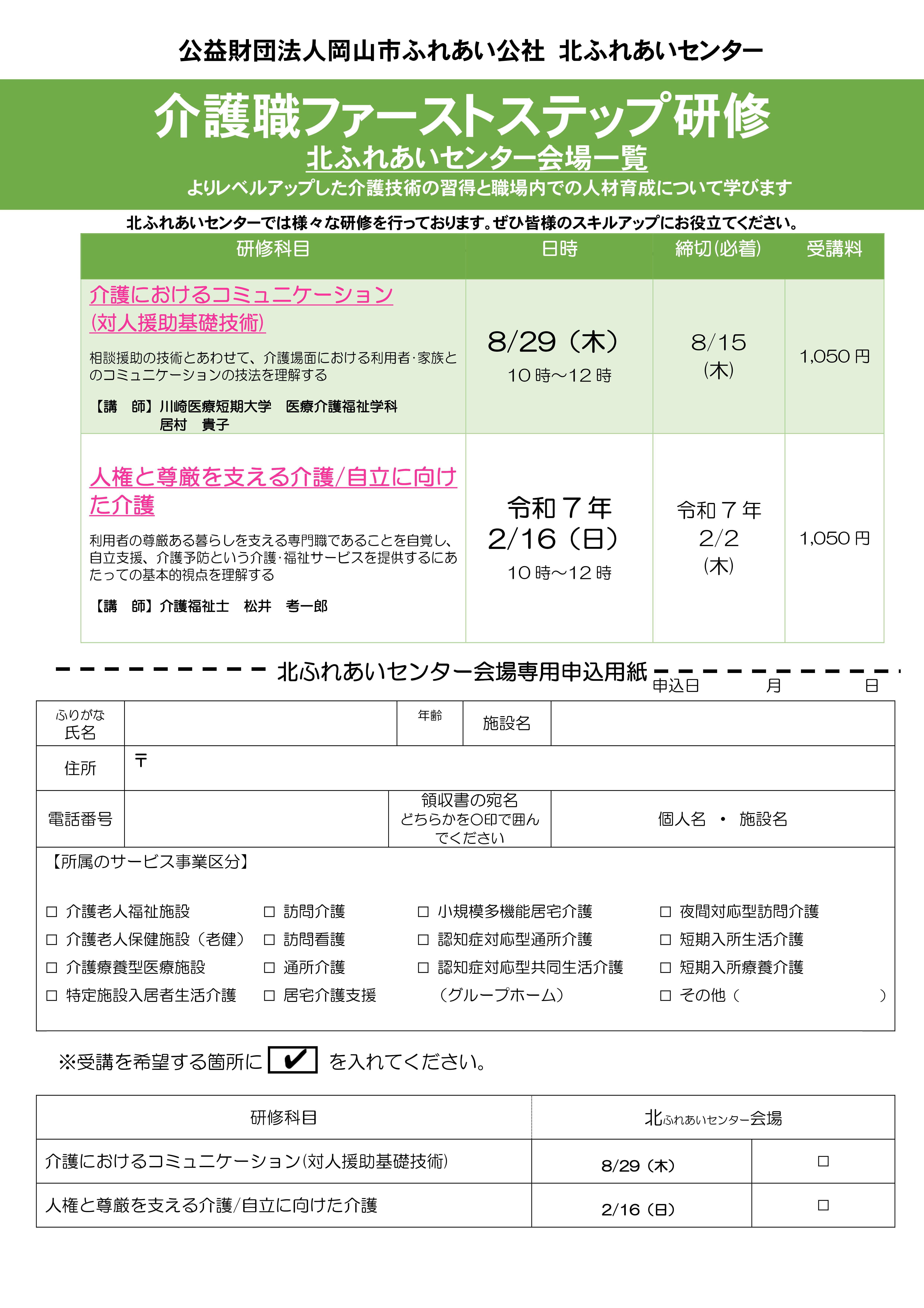 ファーストステップ