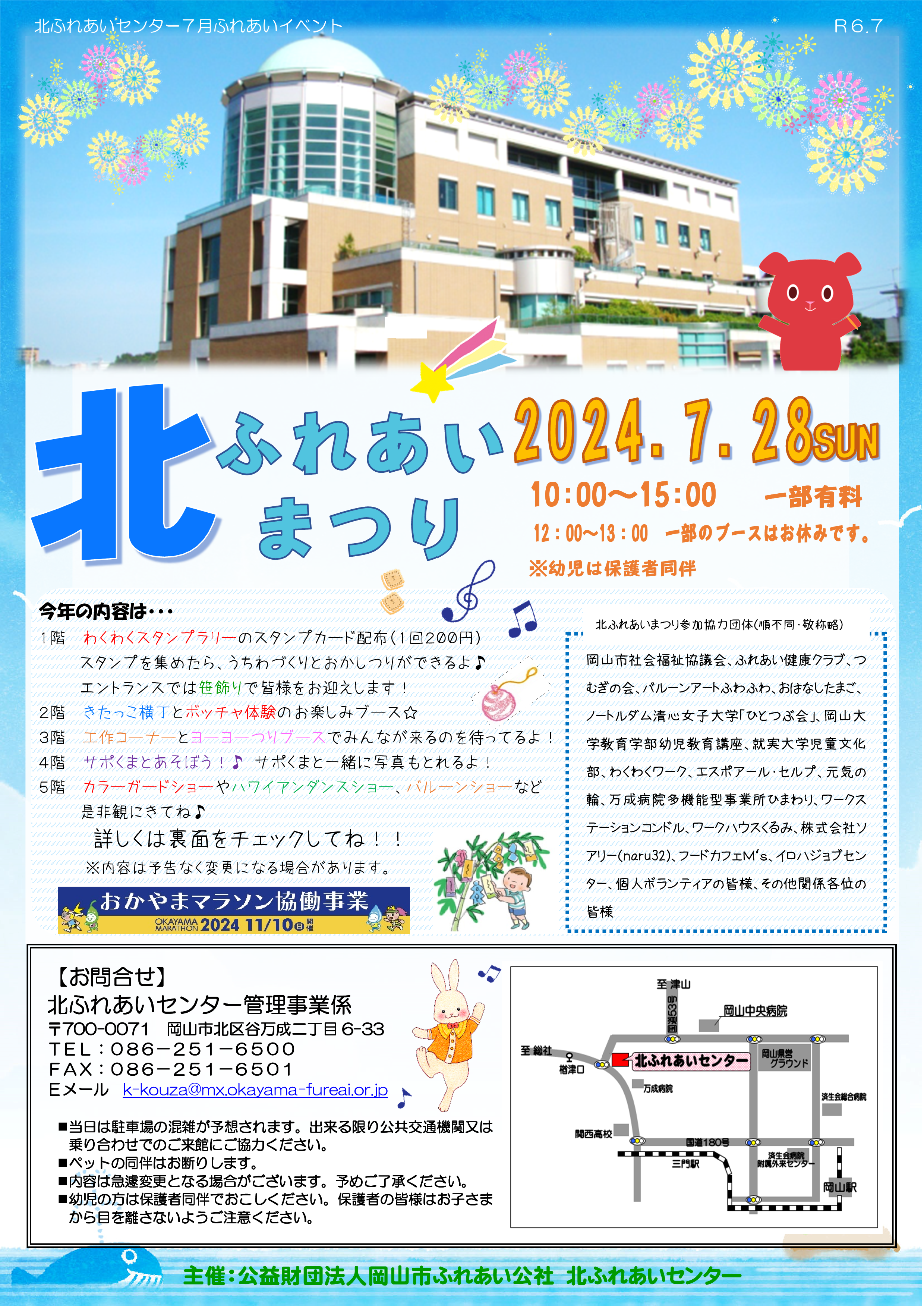 7月イベント