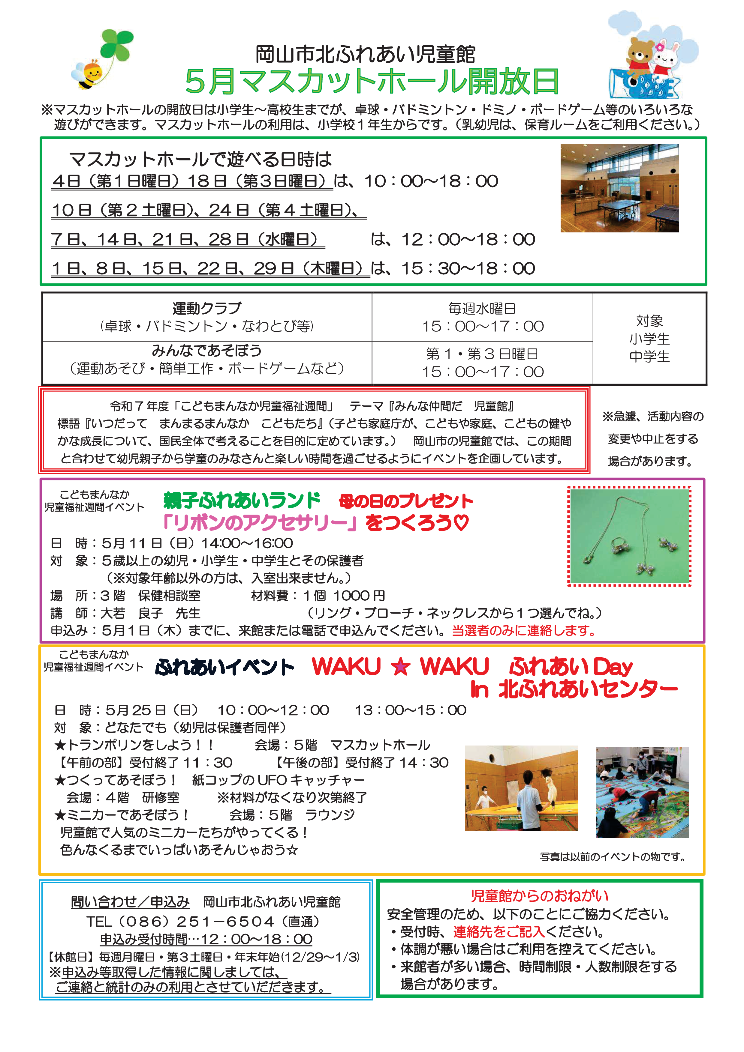 おたより裏面